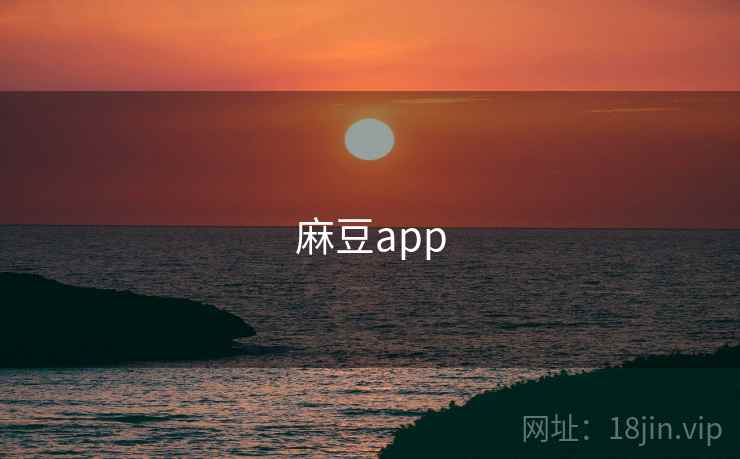 麻豆app